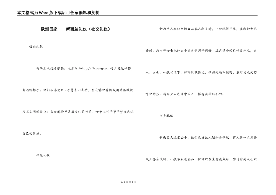 欧洲国家——新西兰礼仪（社交礼仪）_第1页