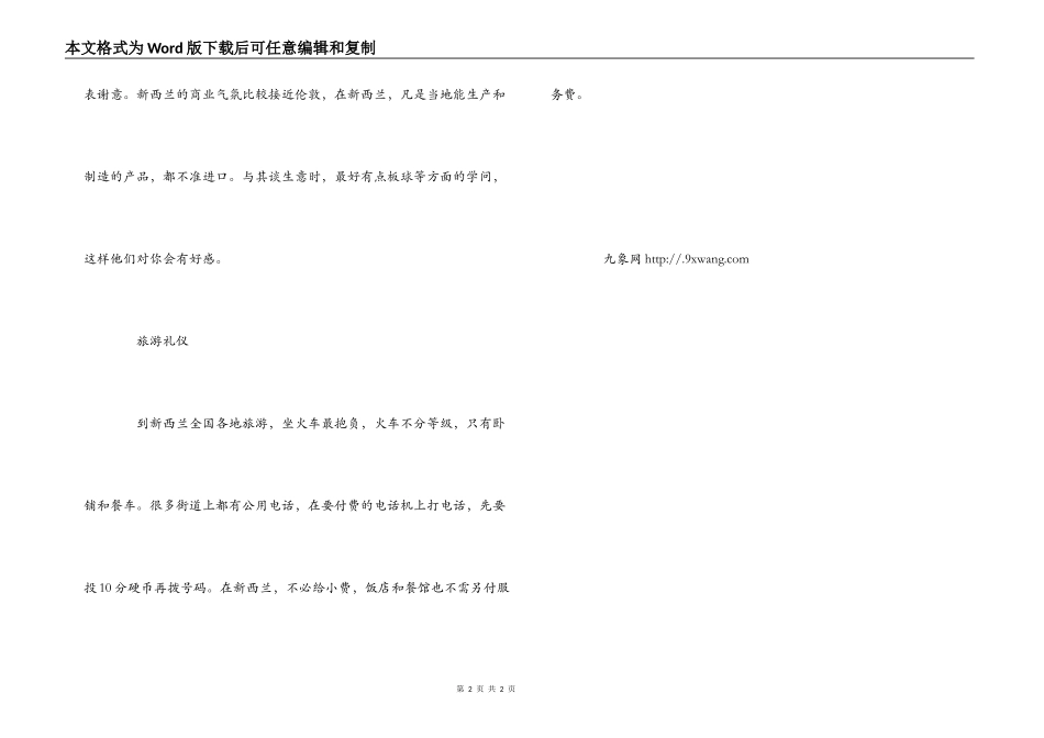 欧洲国家——新西兰礼仪（社交礼仪）_第2页
