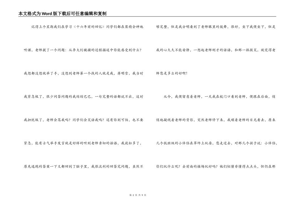 我心中的好老师3篇_第2页