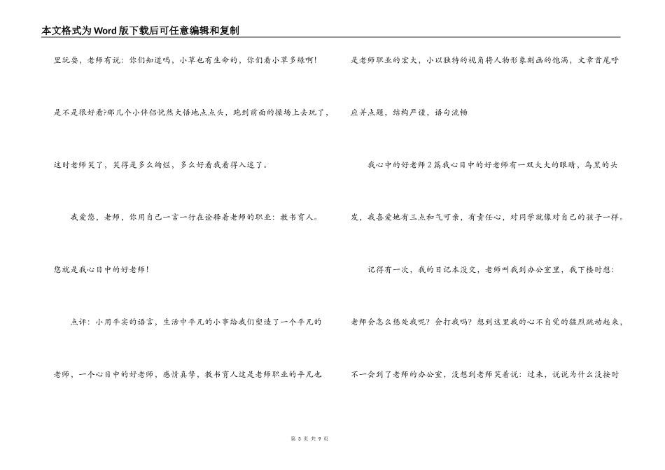 我心中的好老师3篇_第3页
