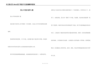 我心中的好老师3篇