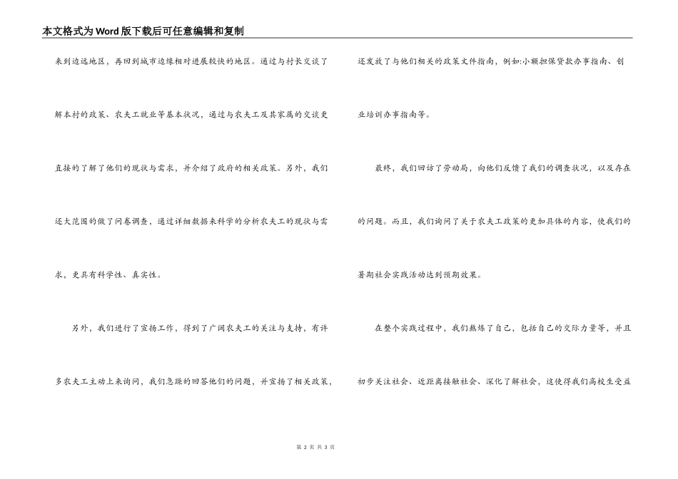 农民工现状调查报告_第2页