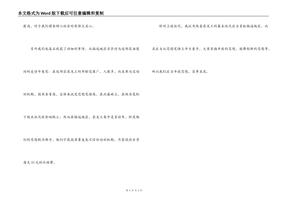 农民工现状调查报告_第3页