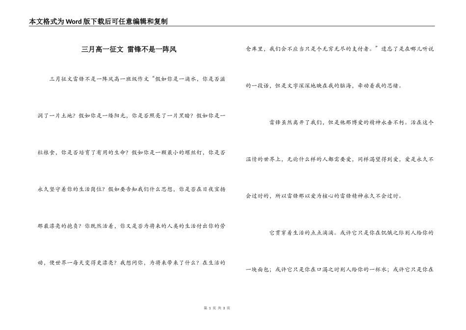 三月高一征文 雷锋不是一阵风_第1页