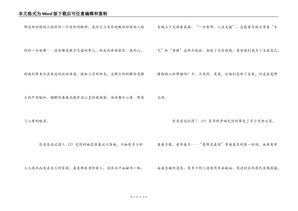 三月高一征文 雷锋不是一阵风_第2页