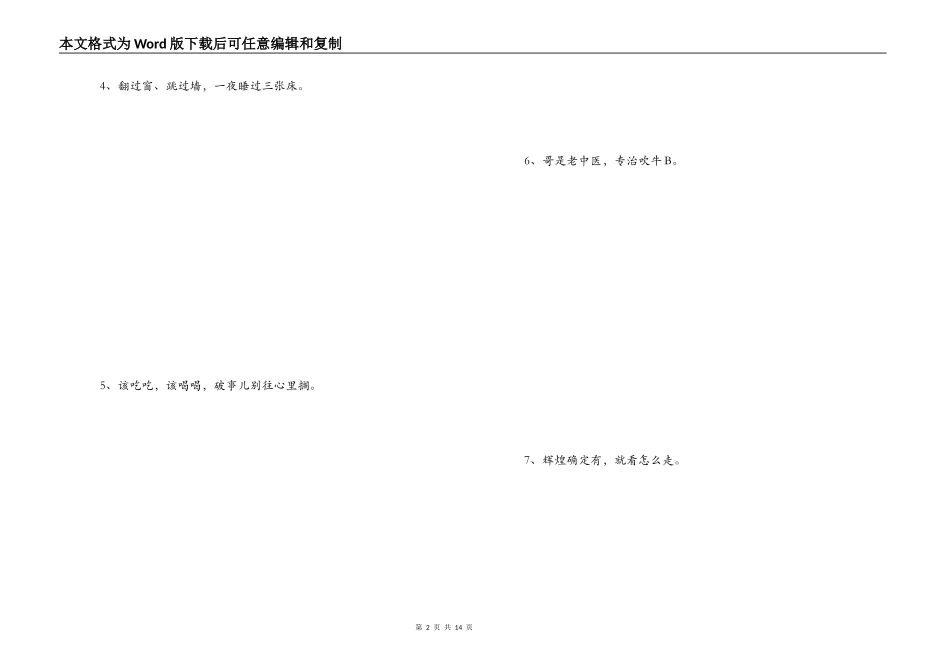 2022年最流行的话语_1_第2页