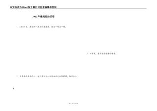2022年最流行的话语_1