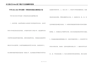 中学2022-2022学年度第一学期音体美综合教研组计划