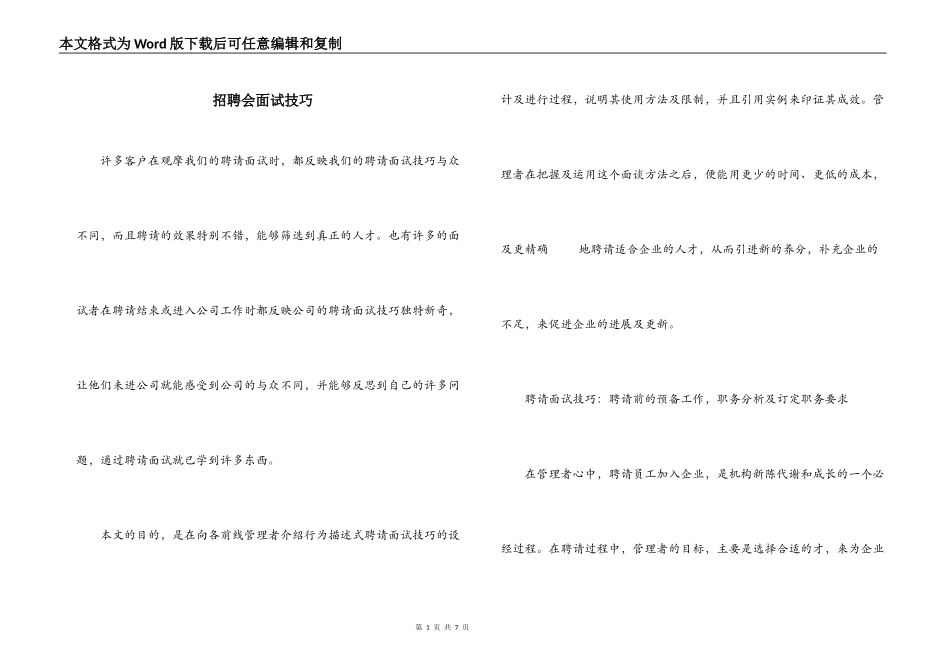 招聘会面试技巧_第1页