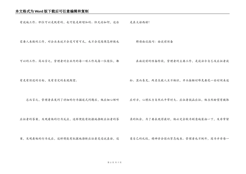 招聘会面试技巧_第2页