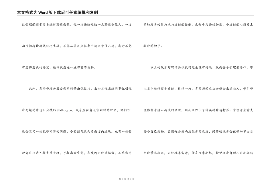 招聘会面试技巧_第3页