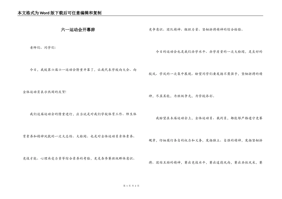 六一运动会开幕辞_第1页