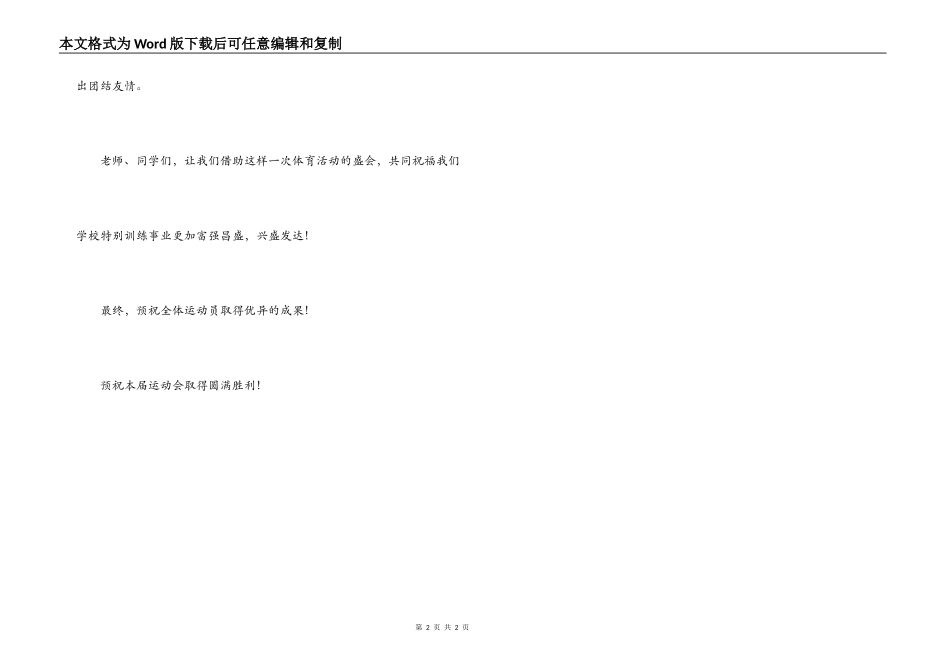 六一运动会开幕辞_第2页