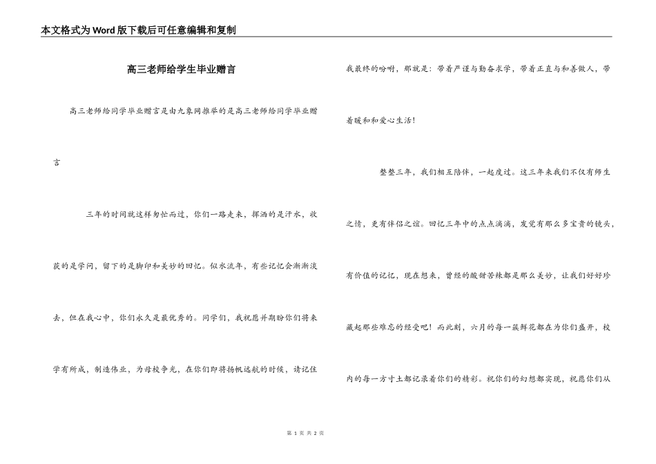 高三老师给学生毕业赠言_第1页