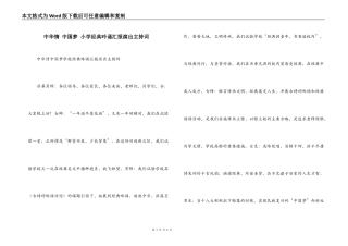 中华情 中国梦 小学经典吟诵汇报演出主持词