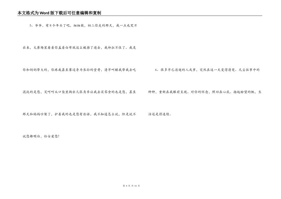 祭奠亲人的话语_第3页