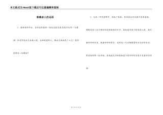 祭奠亲人的话语