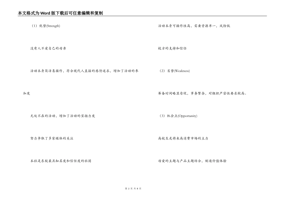 母亲节活动策划_第2页
