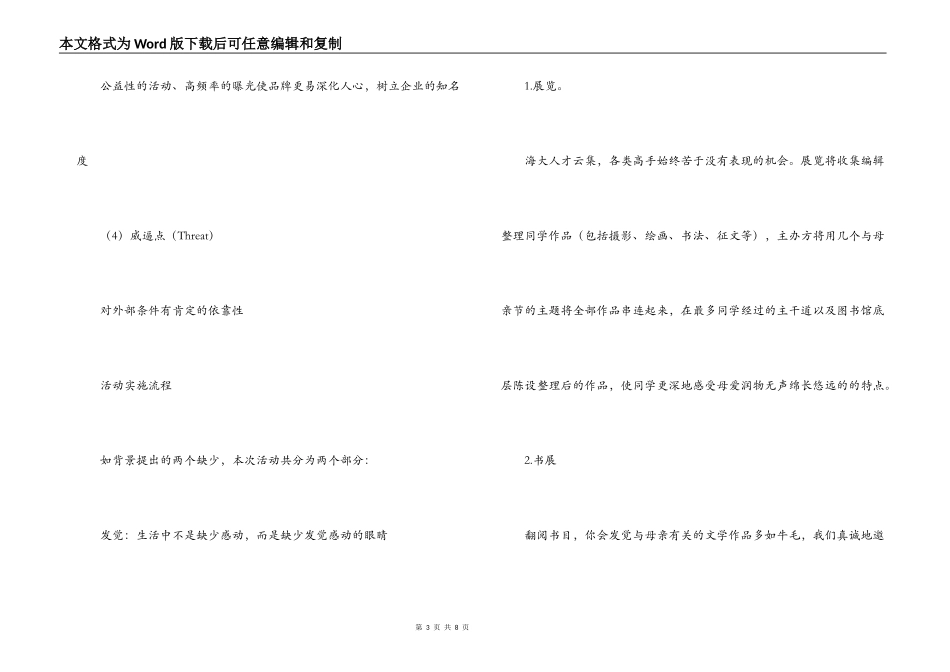 母亲节活动策划_第3页