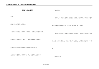 母亲节活动策划