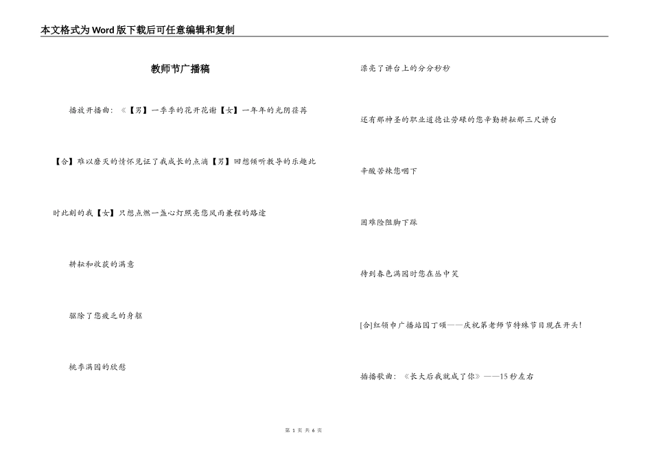 教师节广播稿_第1页