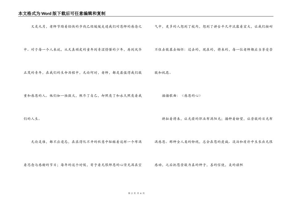 教师节广播稿_第2页