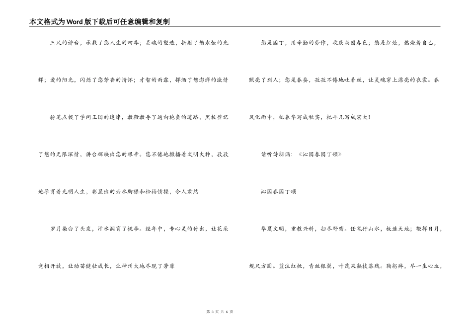 教师节广播稿_第3页
