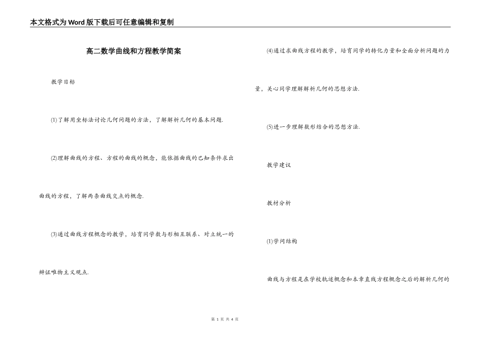 高二数学曲线和方程教学简案_第1页