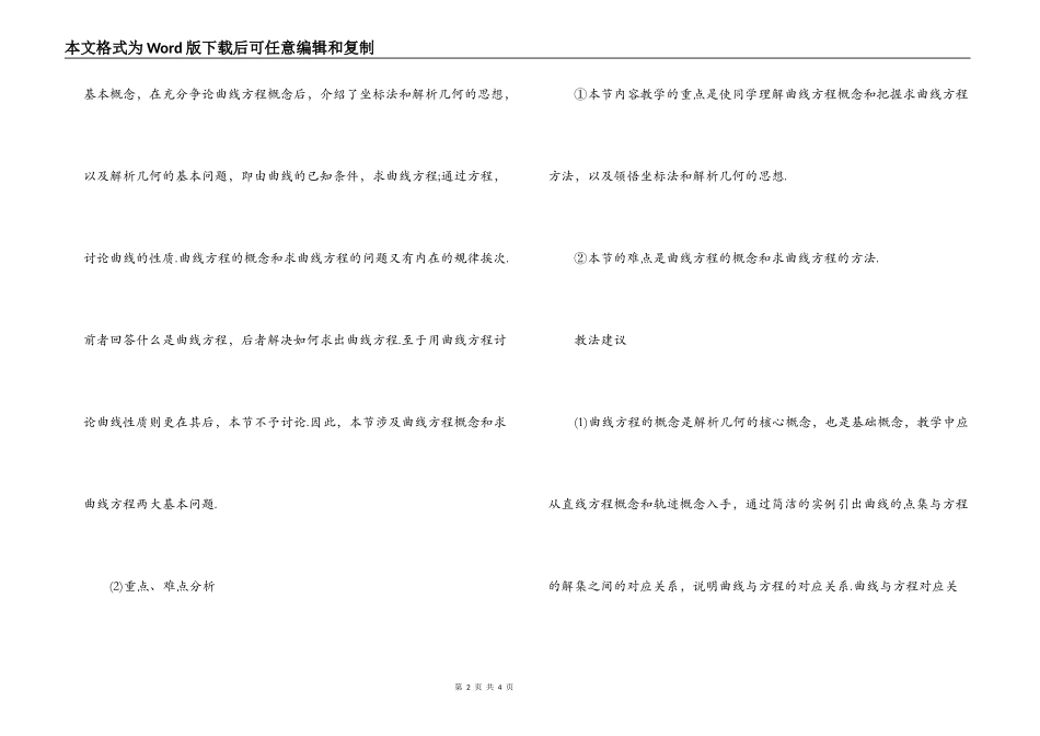 高二数学曲线和方程教学简案_第2页