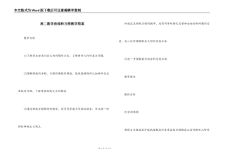 高二数学曲线和方程教学简案