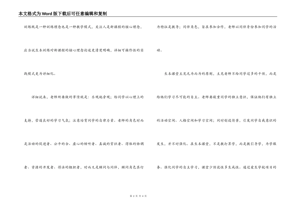 爱生学校的理念与规划学习心得_第2页