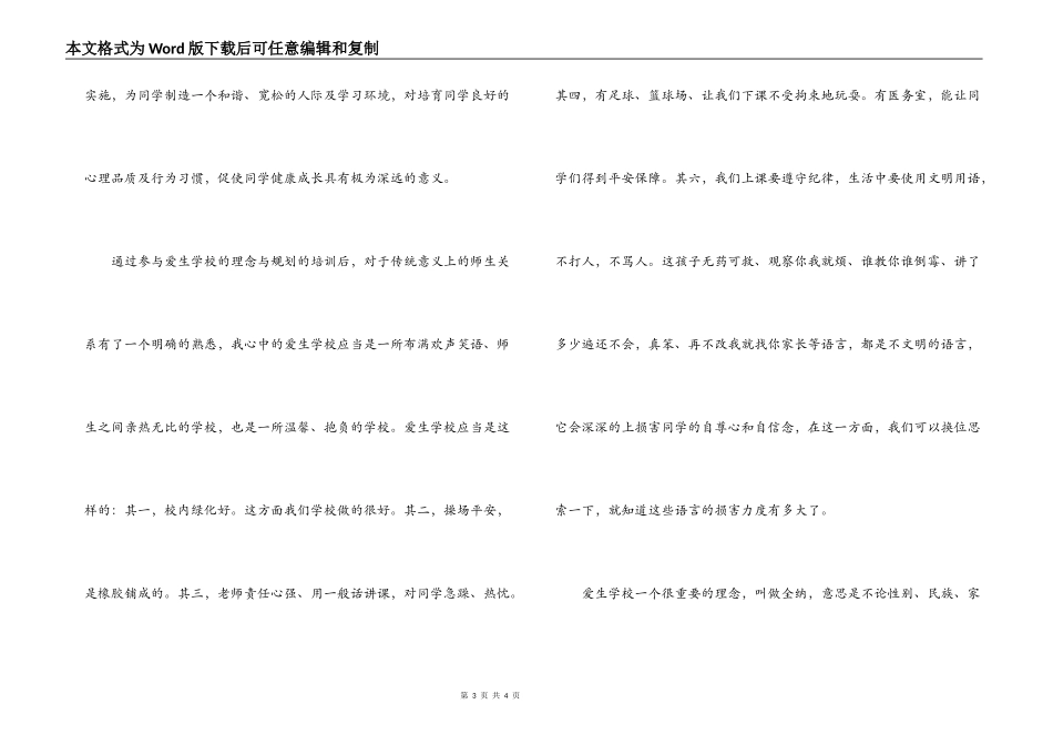 爱生学校的理念与规划学习心得_第3页