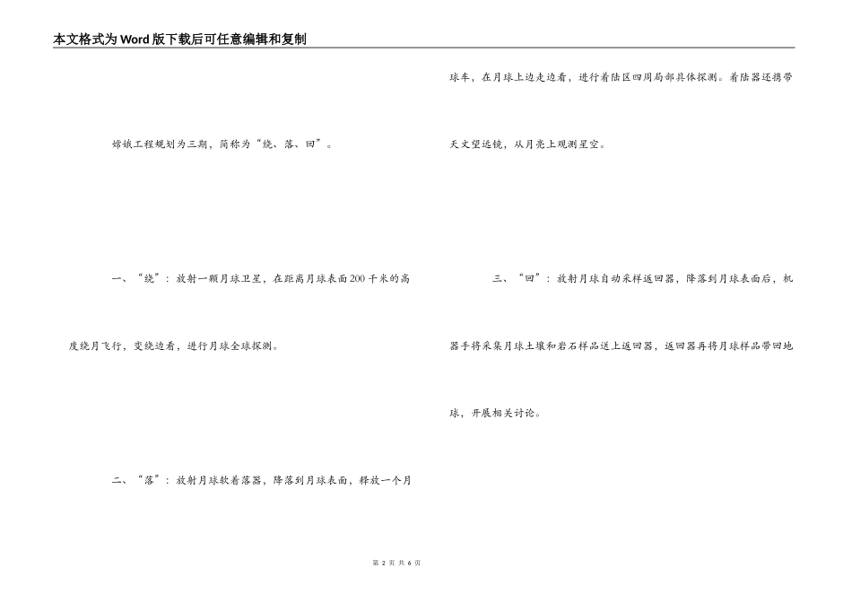 《复兴中华从我做起》读后感_第2页