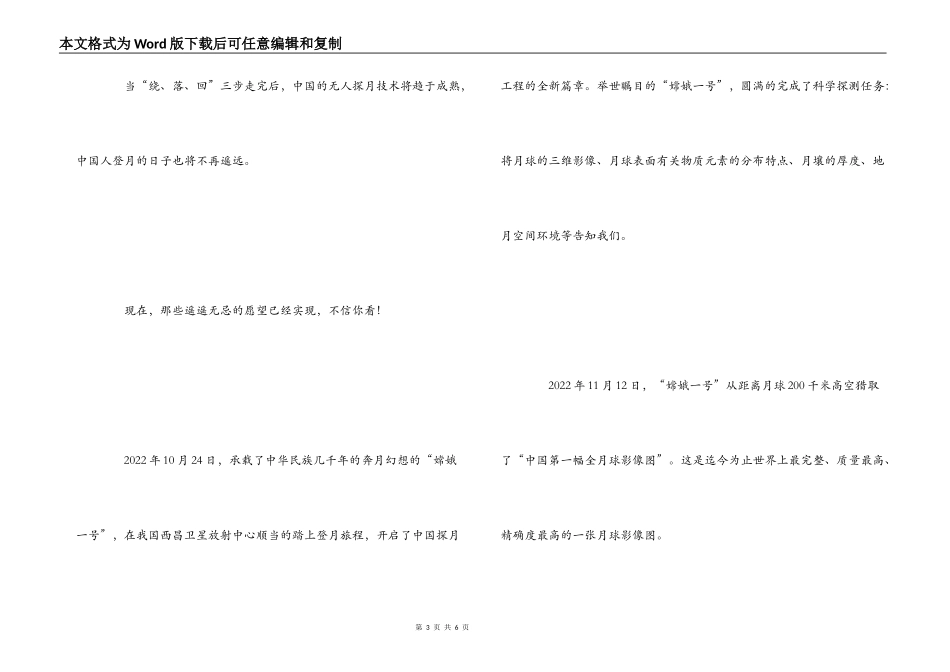 《复兴中华从我做起》读后感_第3页