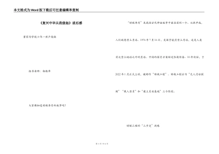 《复兴中华从我做起》读后感