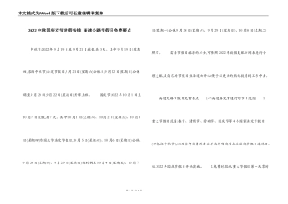 2022中秋国庆双节放假安排 高速公路节假日免费要点
