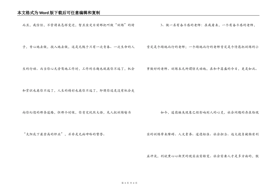 做一个有价值的教师观后感_第3页