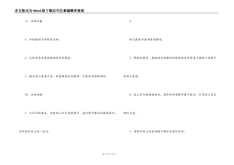 植树节活动记录_第2页