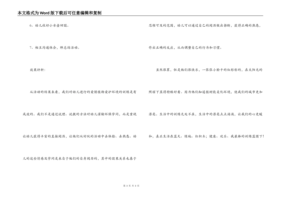 植树节活动记录_第3页