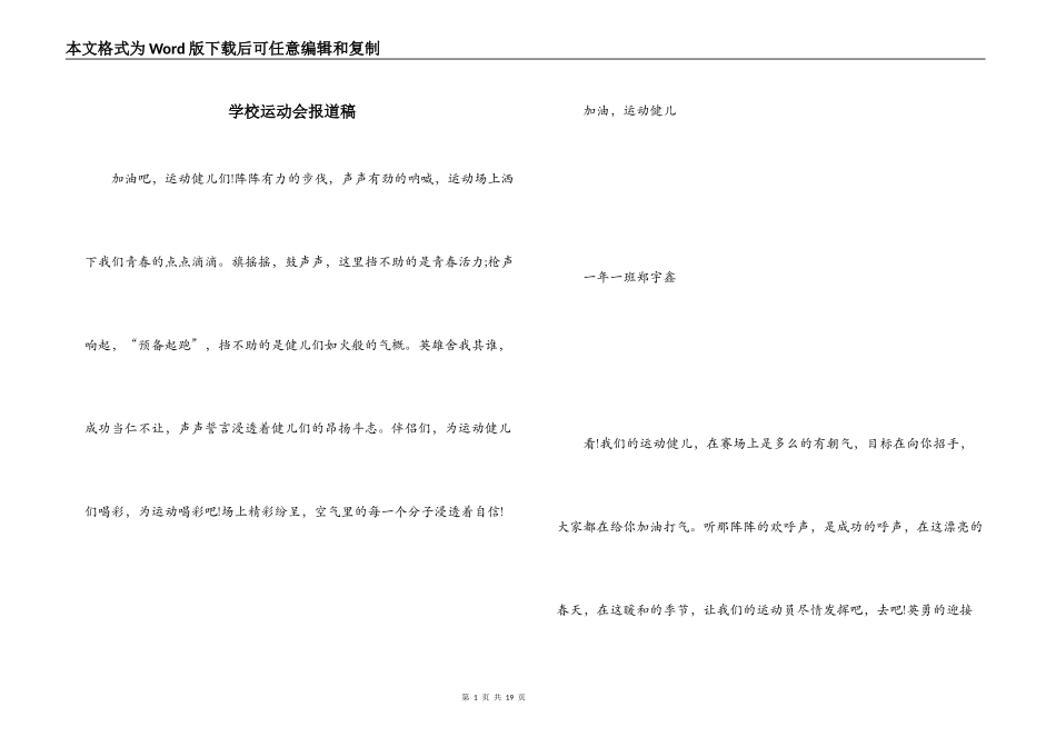 学校运动会报道稿_第1页