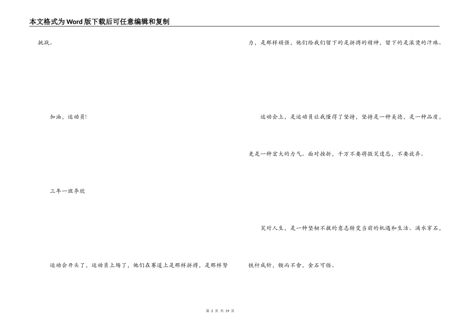 学校运动会报道稿_第2页