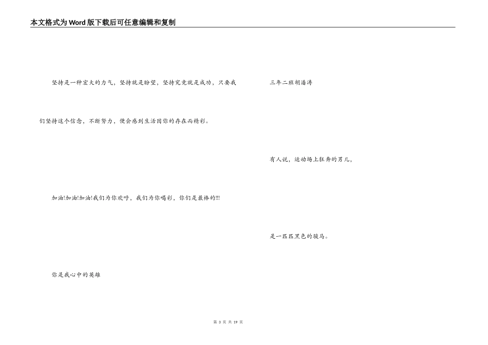 学校运动会报道稿_第3页