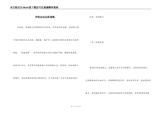 学校运动会报道稿
