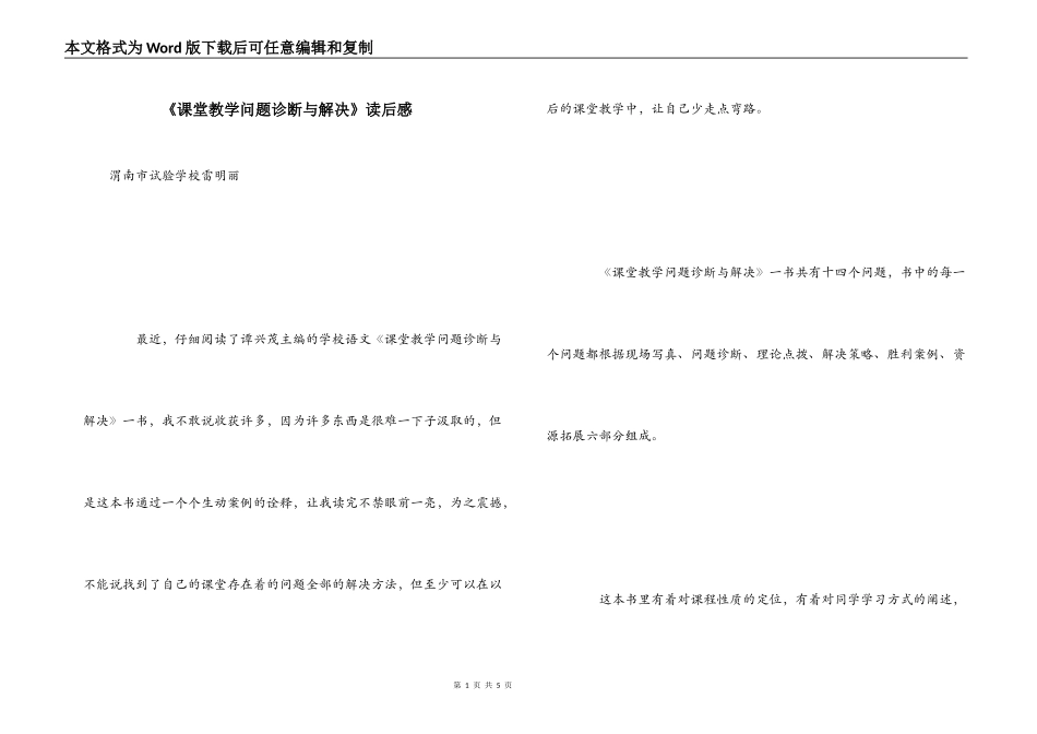 《课堂教学问题诊断与解决》读后感_第1页