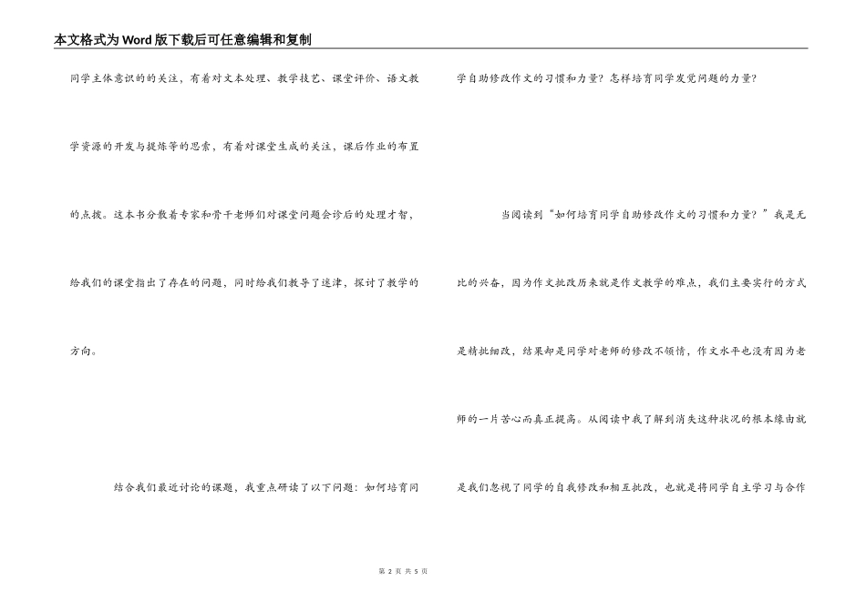 《课堂教学问题诊断与解决》读后感_第2页