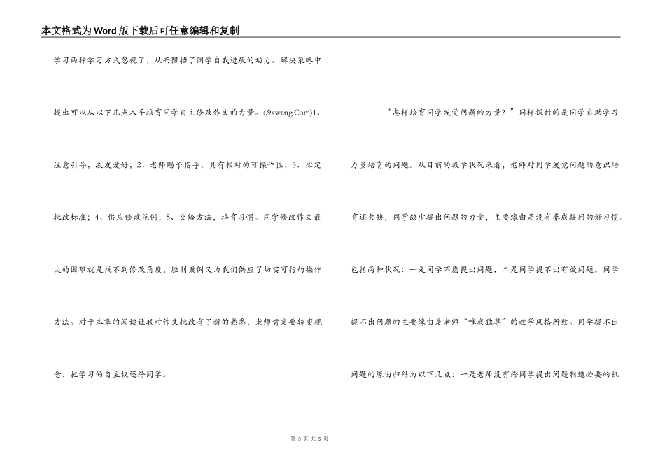 《课堂教学问题诊断与解决》读后感_第3页