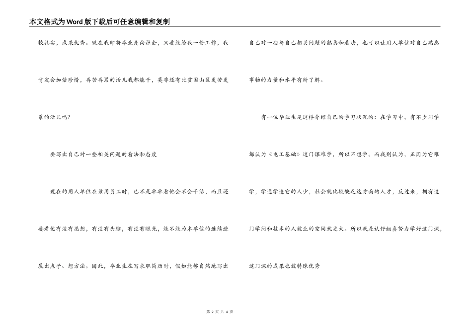 求职简历这么写才能被聘用_第2页