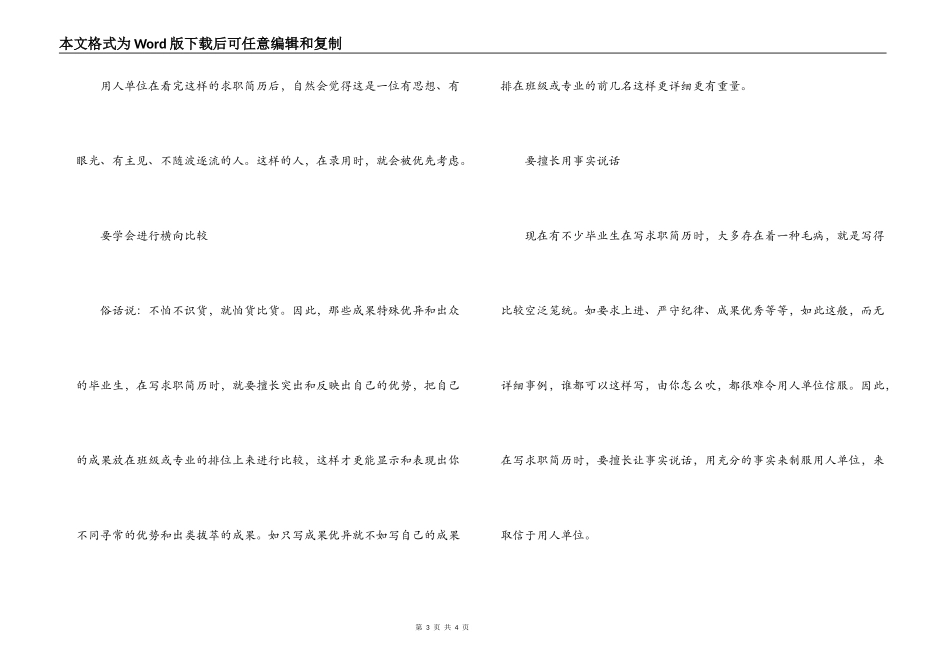 求职简历这么写才能被聘用_第3页