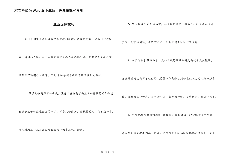 企业面试技巧_第1页