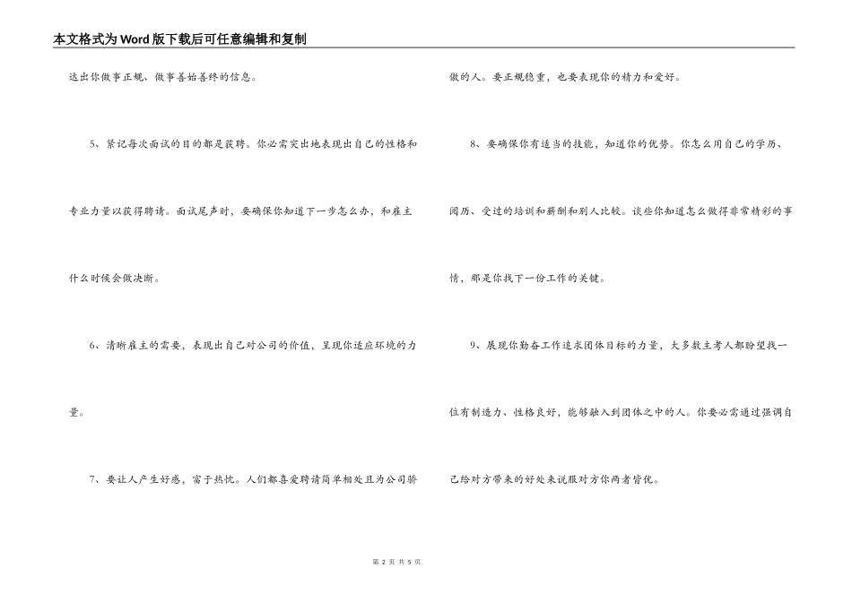 企业面试技巧_第2页